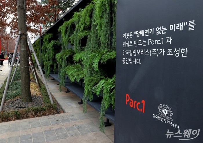 [NW포토]필립모리스, 흡연자와 비흡연자 모두를 위한 ‘담배연기 없는 미래’