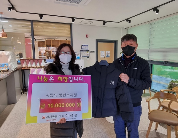 (주)리치마트, 상주지역 청소년들에 1,000만원 상당 겨울패딩 전달