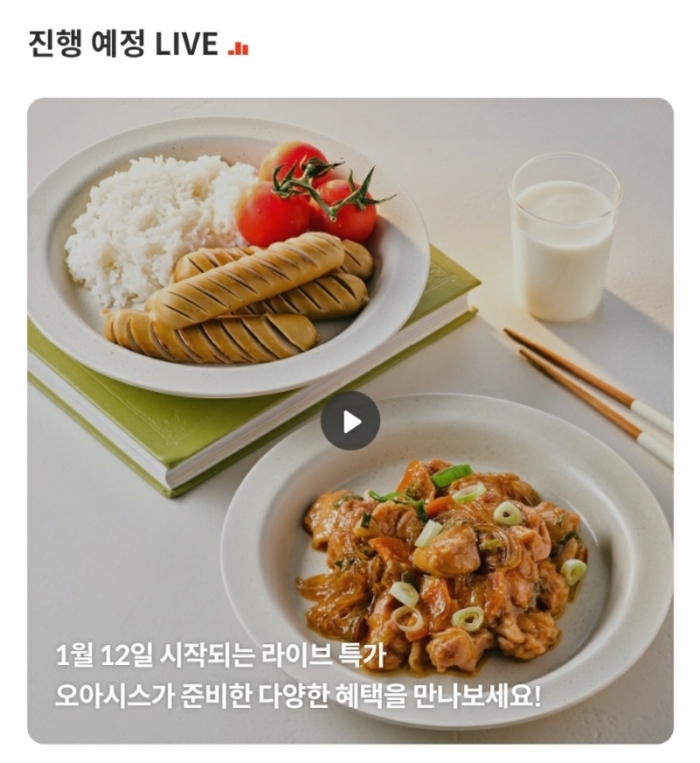 오아시스마켓, 라이브 커머스 자체 구축…매일 정오 진행