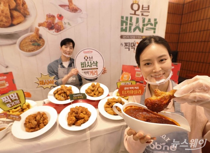 [NW포토]굽네치킨, 신메뉴 오븐 바사삭·찍먹 커리 출시