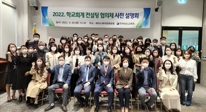 전남교육청, 학교회계 상시 컨설팅 지원체제 구축