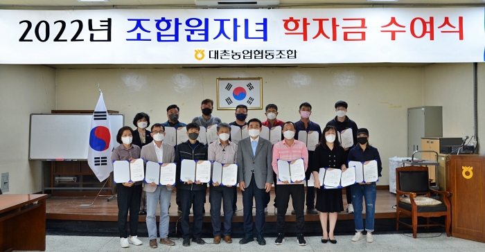 대촌농협, 조합원 자녀 학자금 수여식