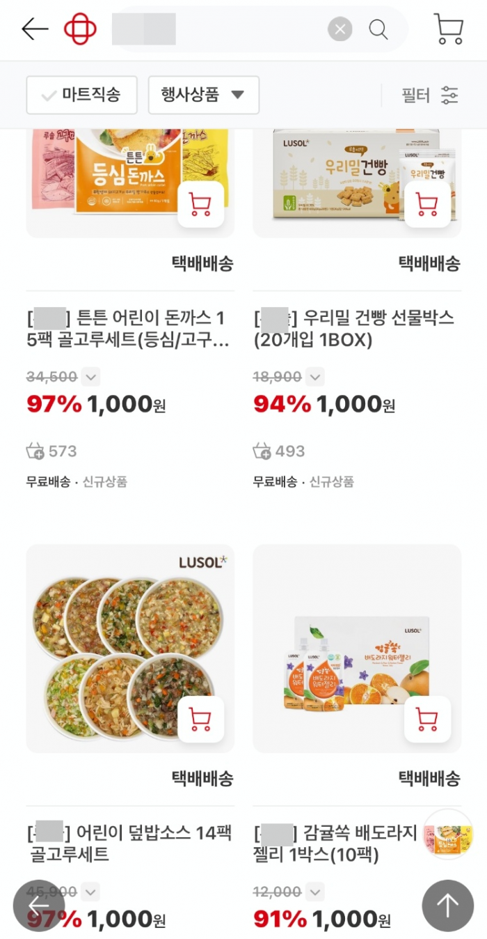 1+1이라더니, 그냥 2개…홈플러스의 꼼수