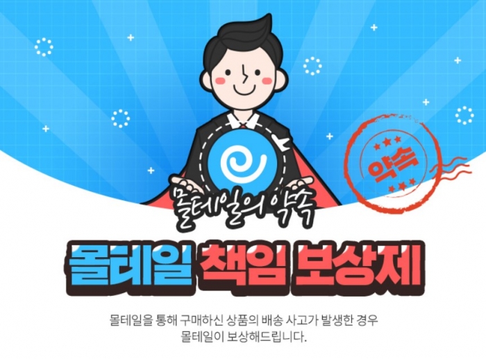 해외직구 1위 몰테일의 배신…제품 미배송에 고객 책임