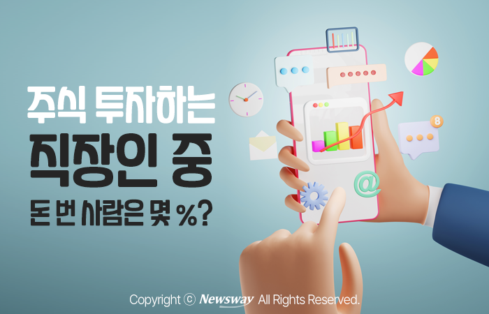 [카드뉴스]주식 투자하는 직장인 중 돈 번 사람은 몇 %?