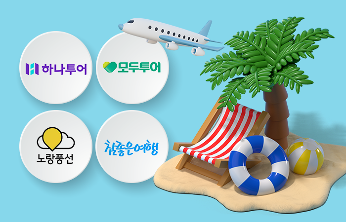 비수기 잘 버텼다…국내 여행사, 하반기 상승기류