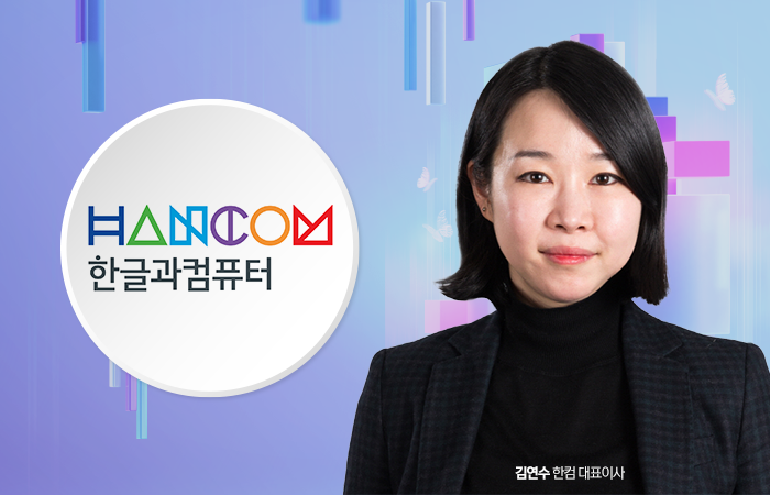 유료 제품에 광고 프로그램 무단 설치…한컴 착오, 시정조치