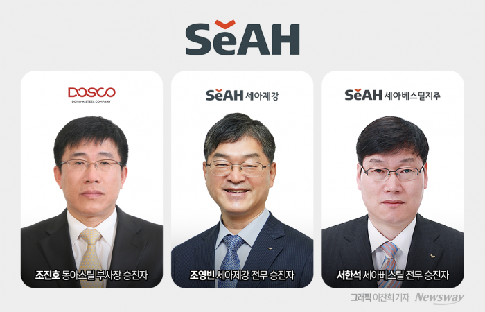 세아그룹, 임원인사 단행…혁신가 정신 지닌 인재 중용