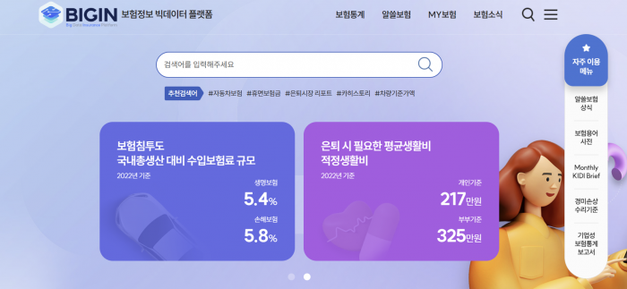 보험개발원, 보험정보 빅데이터 플랫폼 서비스 개시