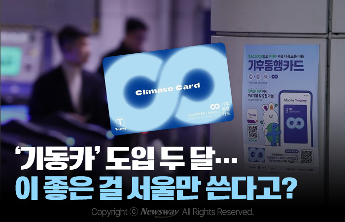 [카드뉴스]기동카 도입 두 달…이 좋은 걸 서울만 쓴다고?