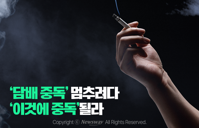 [카드뉴스]담배 중독 멈추려다 이것에 중독될라