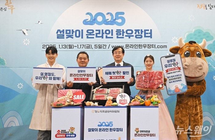 [한 컷]2025년 설맞이 온라인 한우장터 개최