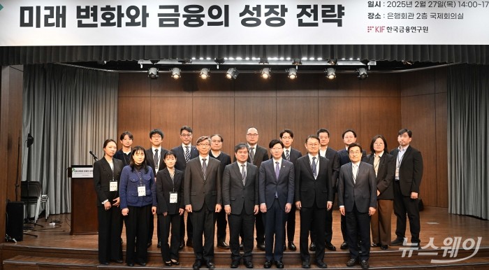 [한 컷]한국금융연구원, 미래금융세미나 개최