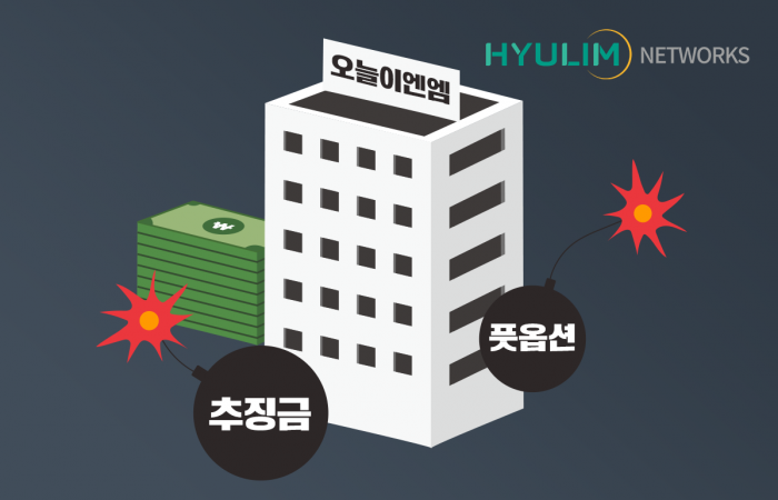 오늘이엔엠, 적자 속 손바뀜 후 체납 악재까지…돌파 가능할까
