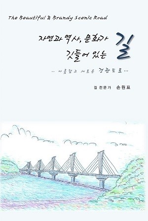 [서평]자연과 역사, 문화가 깃들어 있는 길