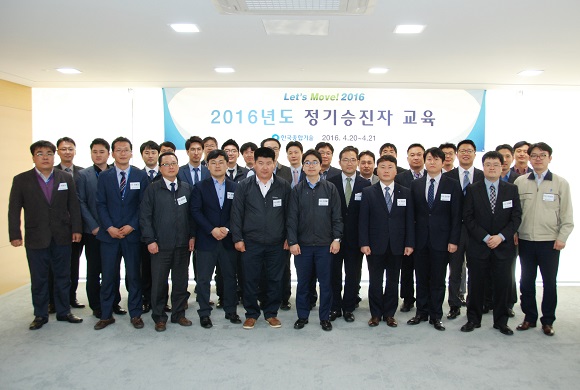 한국종합기술, 승진자 교육연수 실시