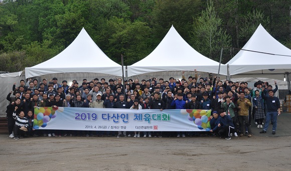 다산컨설턴트, 2019 다산인 체육대회 개최