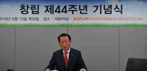 선진엔지니어링, 창립 제44주년 기념