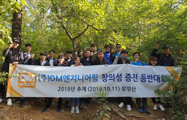 DM엔지니어링, 창의성 증진 등반대회 개최