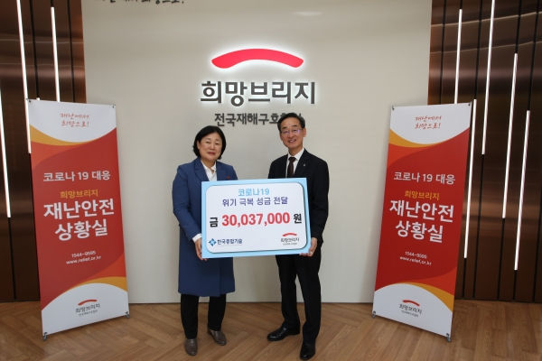 한국종합기술, 코로나 19 극복 성금 기탁