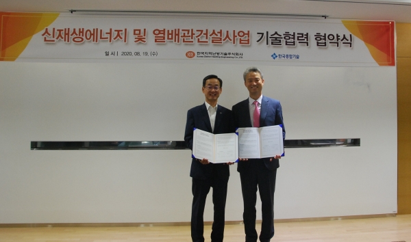 한국종합기술-한국지역난방기술, 신재생에너지 기술 교류 맞손