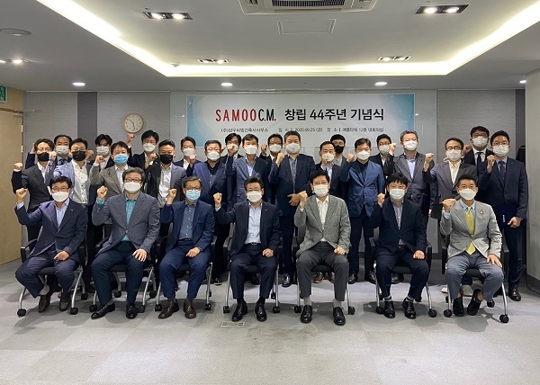 삼우씨엠, 44주년 창립기념식 온라인 생중계로 진행