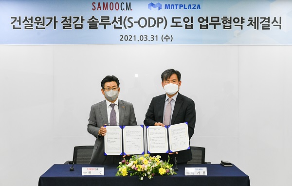 삼우씨엠-매트프라자, 건설원가 절감 솔루션 도입 MOU 체결
