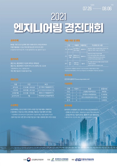 엔지니어링협회, 이공계 채용 연계 엔지니어링경진대회 개최