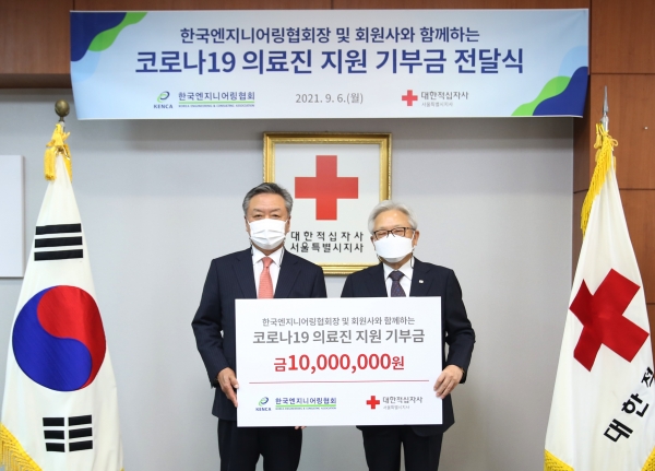 엔지니어링협회, 대한적십자사에 1,000만원 기부