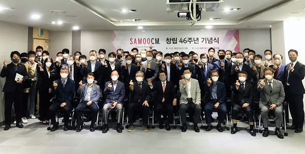 국내 최고 종합 건설기업으로, 삼우씨엠 46주년 창립기념식 개최