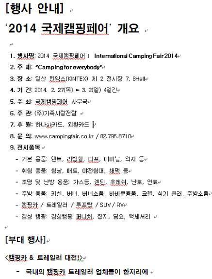 ‘2014 국제캠핑페어’ 27일 열려