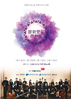 한세실업, 문화햇살콘서트 후원
