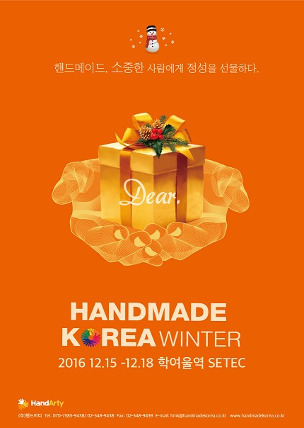 6th ‘핸드메이드코리아 섬머’ 팡파르
