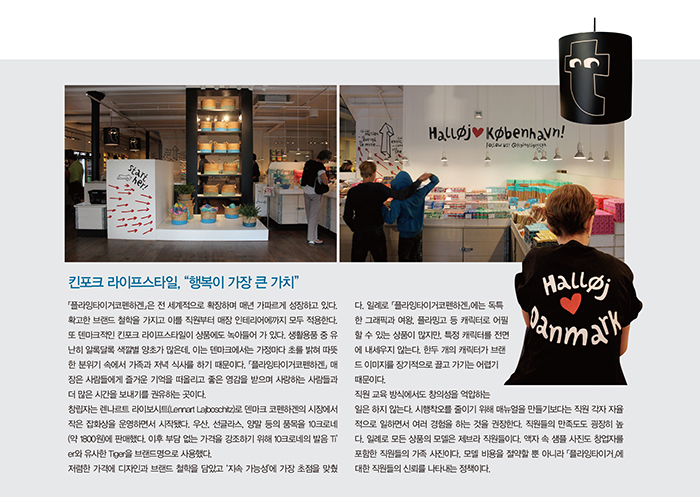 리빙 SPA 「플라잉타이거」 상륙