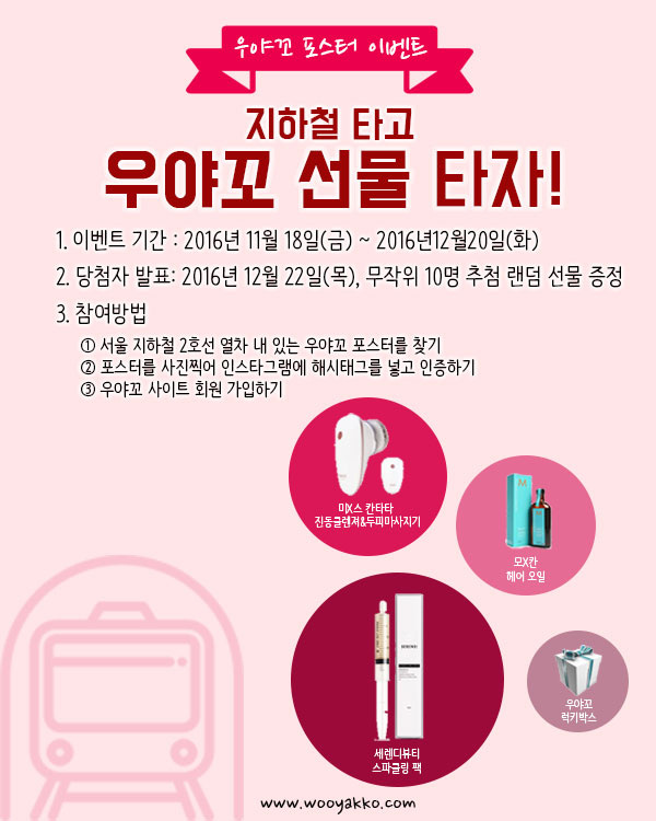 패션·뷰티 재능마켓 우야꼬 오픈 기념 이벤트 실시