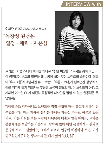 「슈콤마보니」 글로벌 슈즈로 점프!