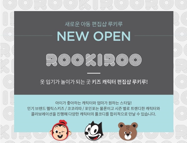 이랜드, 브랜드 3개 통합·온라인 키즈관 신설한다
