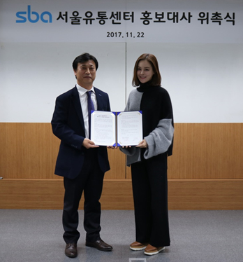 서울산업진흥원(SBA) 서울유통센터, 홍보대사에 이지선 씨 위촉
