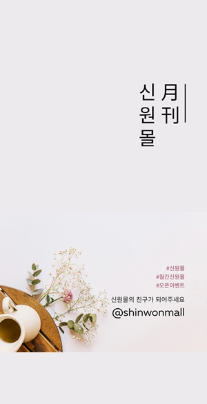 신원, 온라인 쇼핑몰 ‘신원몰’ e-매거진 발행