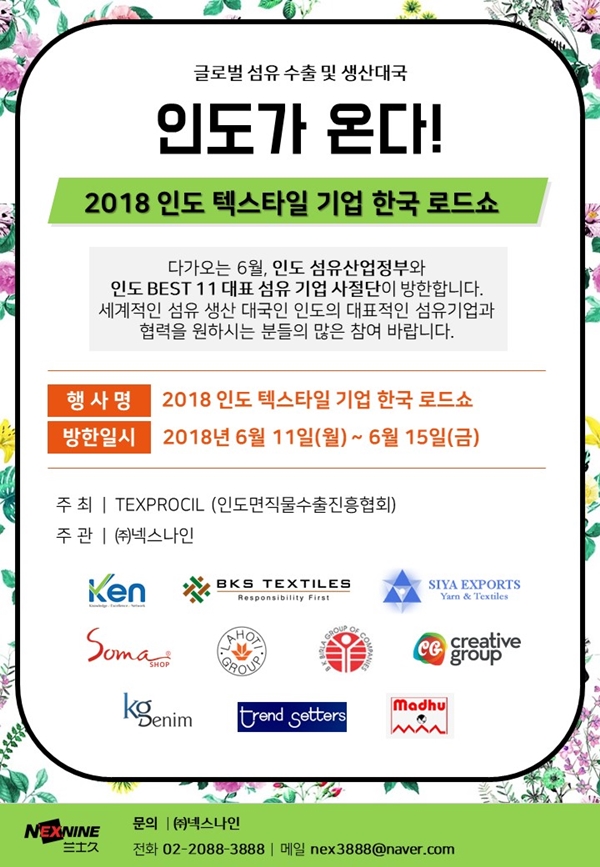 케이지데님 등 인도섬유기업 한국 로드쇼 연다