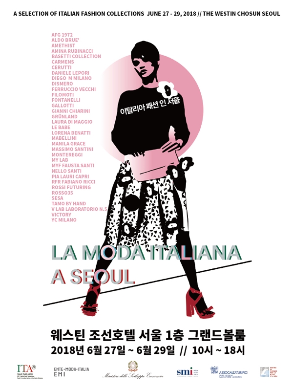 伊 패션 수주회 이탈리아 패션 인 서울 개최
