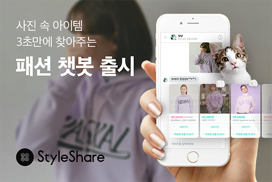스타일쉐어, 패션 AI 챗봇 모냥 론칭