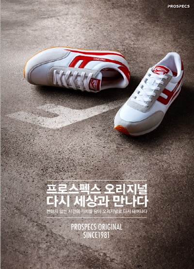 오리지널 로고 통합 프로스펙스 2020년 1700억 Go