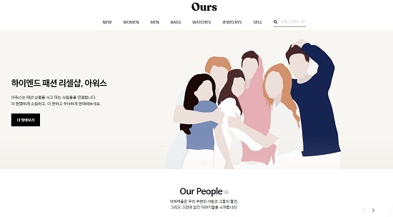 아워스·쿠돈 등 하이엔드 패션 리세일 플랫폼 이슈