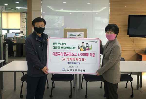 신화케이엔엘 이돕항균마스크, 서초구청에 기증