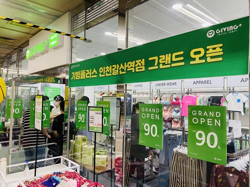 밀알복지재단, 기빙플러스 15호점 인천갈산역점 오픈