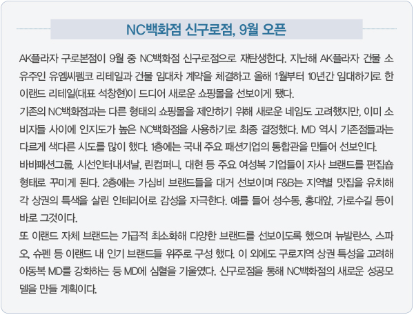 스파오 · 폴더 · 슈펜 · 뉴발란스키즈…맨파워 세팅, NEW 이랜드 탄생