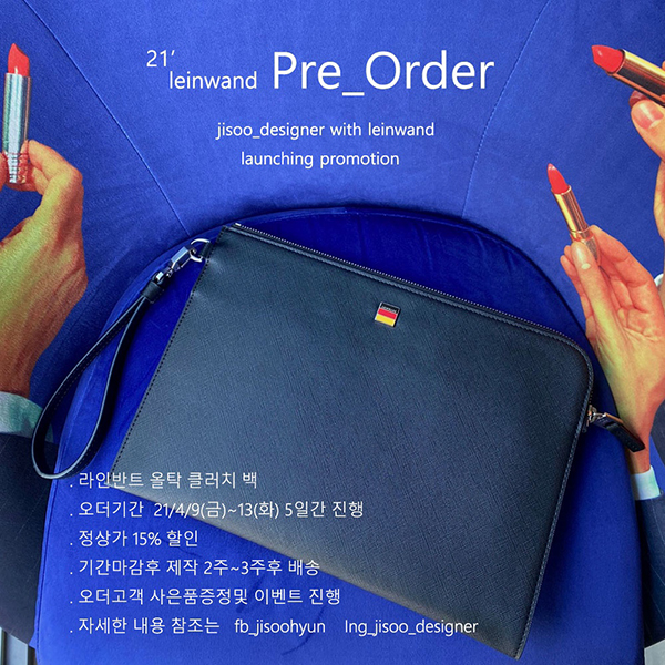지수현 라인반트 디자인 하우스 론칭
