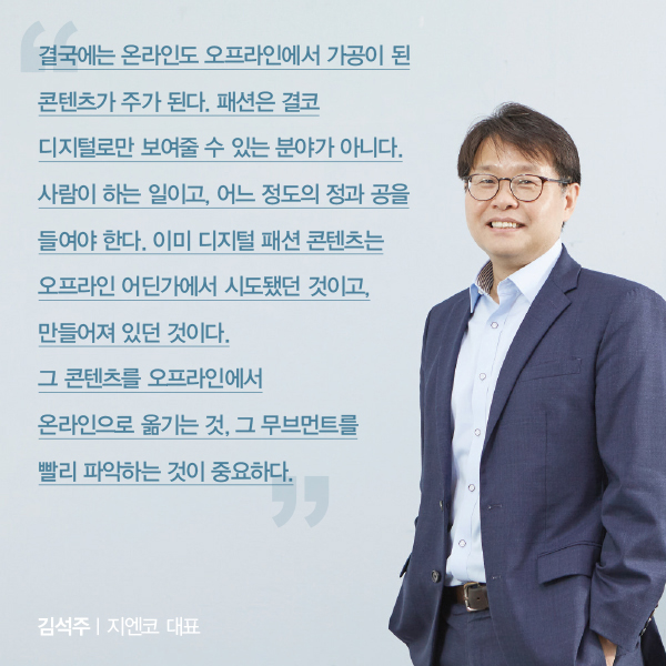 김석주ㅣ지엔코 대표