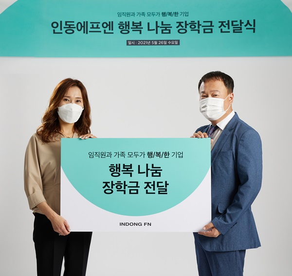 인동FN, 임직원에 총 1억5000만원 장학금 지급